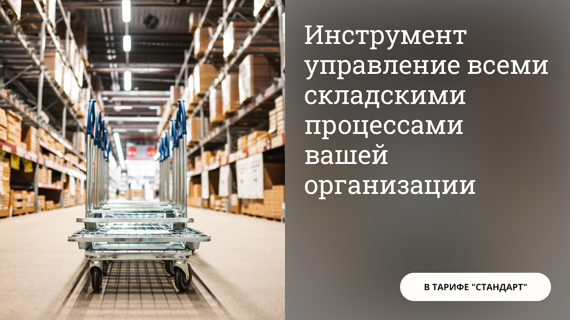Программа с инструментом учета склада